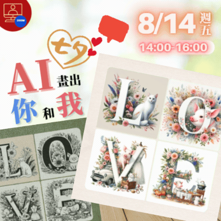 【雲端繪沙龍】AI畫出你和我—藝術輔療單次性團體課