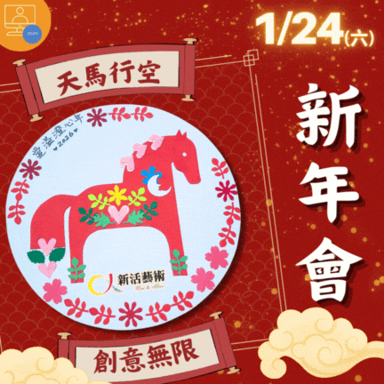 【線上場】國際認證帶領者專屬【2026新年會｜限定邀請】