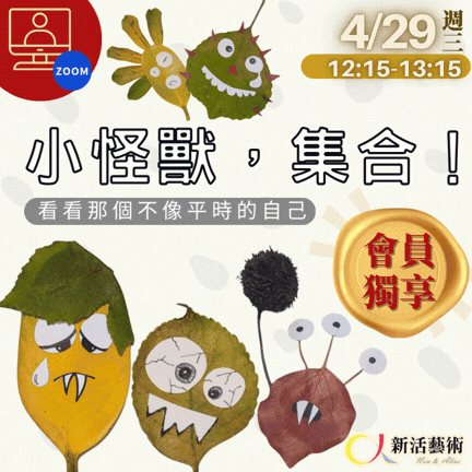 【線上】會員日_小怪獸集合