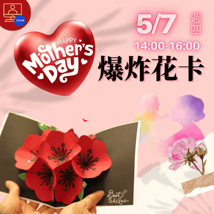 【雲端繪沙龍】爆炸花卡—藝術輔療單次性團體課