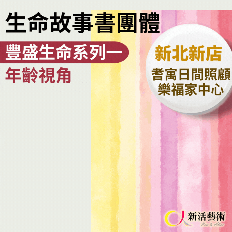 4/13~5/6(一)13:30(三)9:30《傳承藝術團體》志工招募