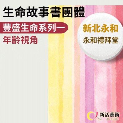 9/16~12/2(三)下午13:30《傳承藝術團體》志工招募