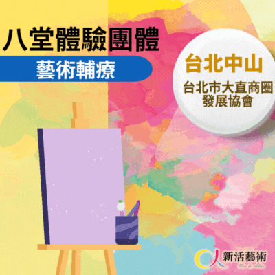 11/4~12/23(二)晚上19:00《八次單堂輔療》志工招募