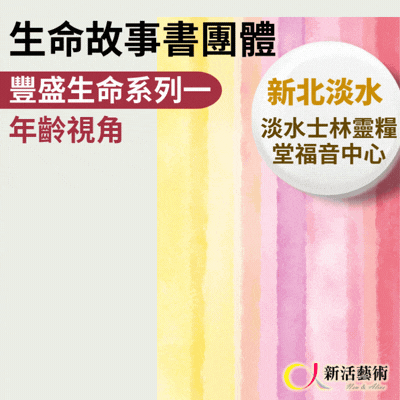 2/1~5/3(日)下午12:30《傳承藝術團體》志工招募