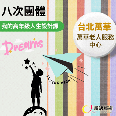 8/4~9/22(二、三)10-12、14-16《USR》志工招募 