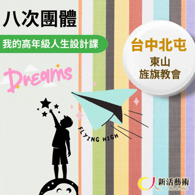 7/28~9/15 (二)上午9:30《8次團體》志工招募