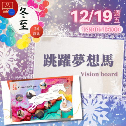 【雲端繪沙龍】跳躍夢想馬—藝術輔療單次性團體課