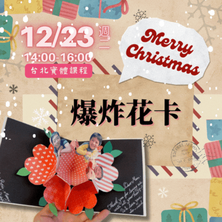 【實體】爆炸花卡—藝術輔療單次性團體課