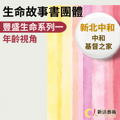9/7~11/23(一)上午9:00《傳承藝術團體》志工招募