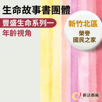7/11~12/19(五)下午13:30《傳承藝術團體》志工招募