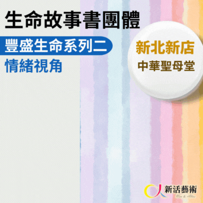 7/4~8/29(五)下午14:00《傳承藝術團體》志工招募