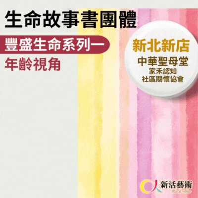 7/4~8/29(五)下午14:00《傳承藝術團體》志工招募