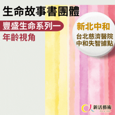 1/7~4/1(三)下午13:30《傳承藝術團體》志工招募